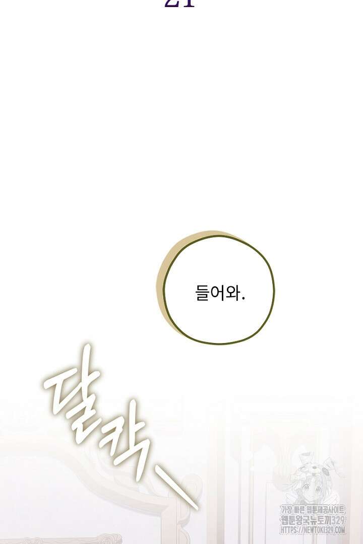 흑막 공작이 계약 결혼을 제안했다 21화 26