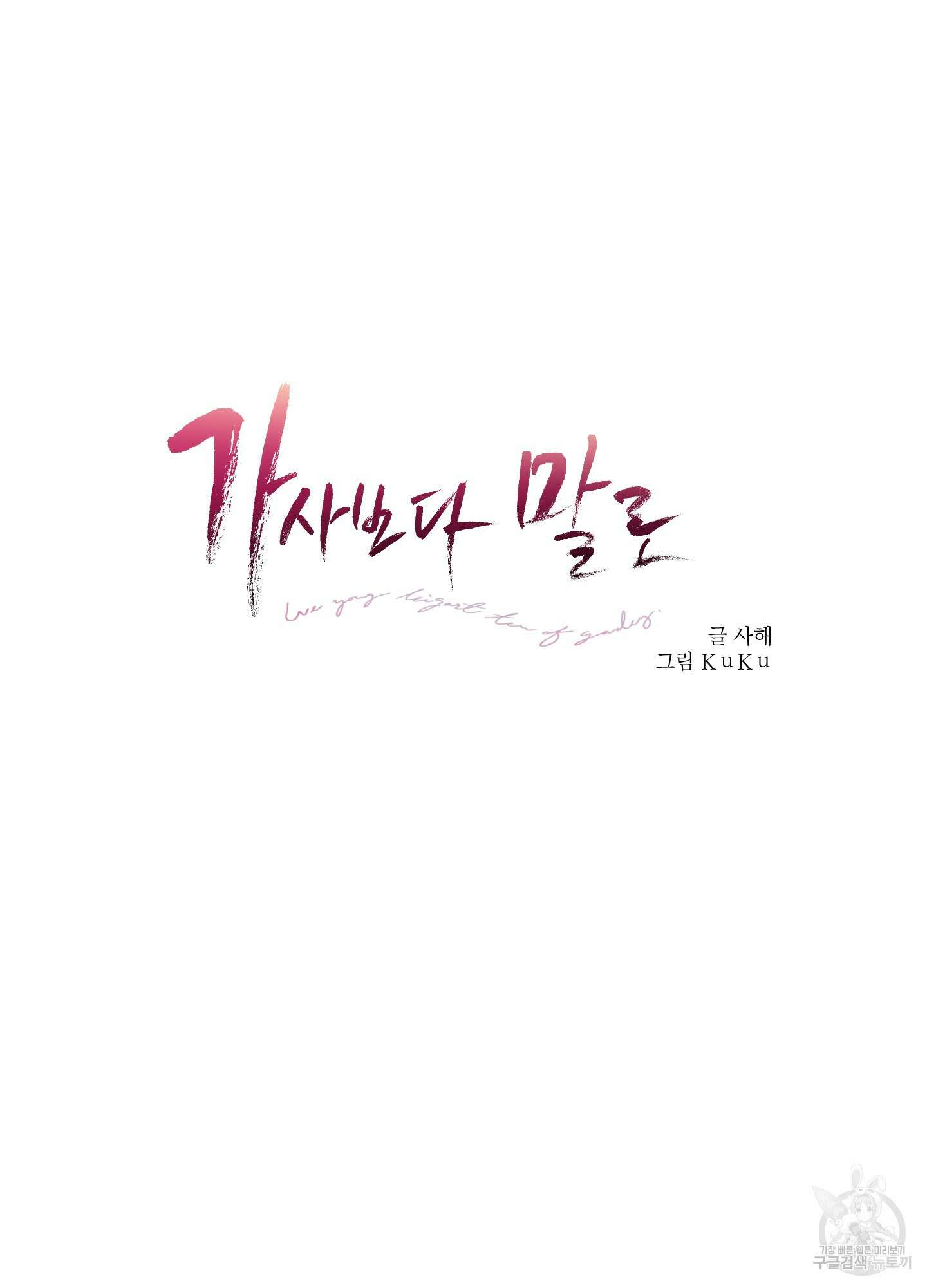 가사보다 말로 5화 18