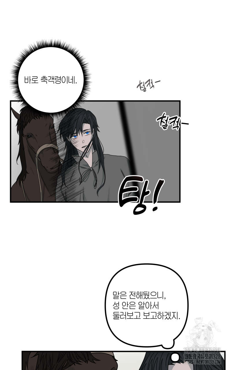 녹빛의 세계 6화 9