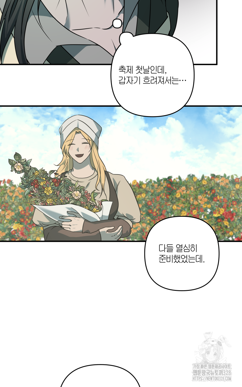 녹빛의 세계 19화 7