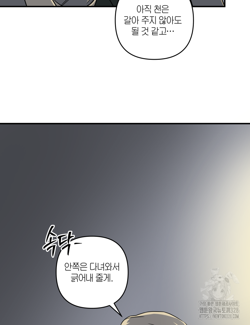 녹빛의 세계 19화 16