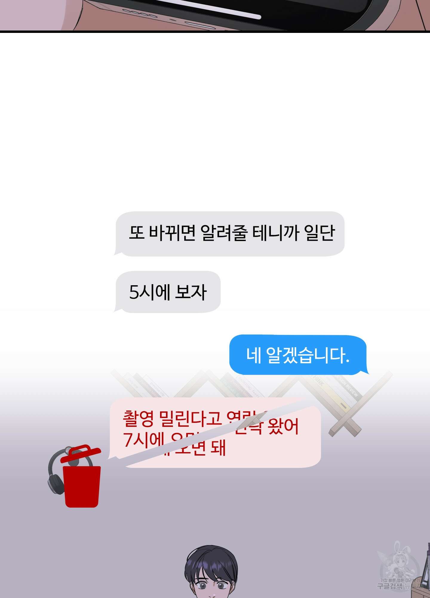 가시광선 16화 9