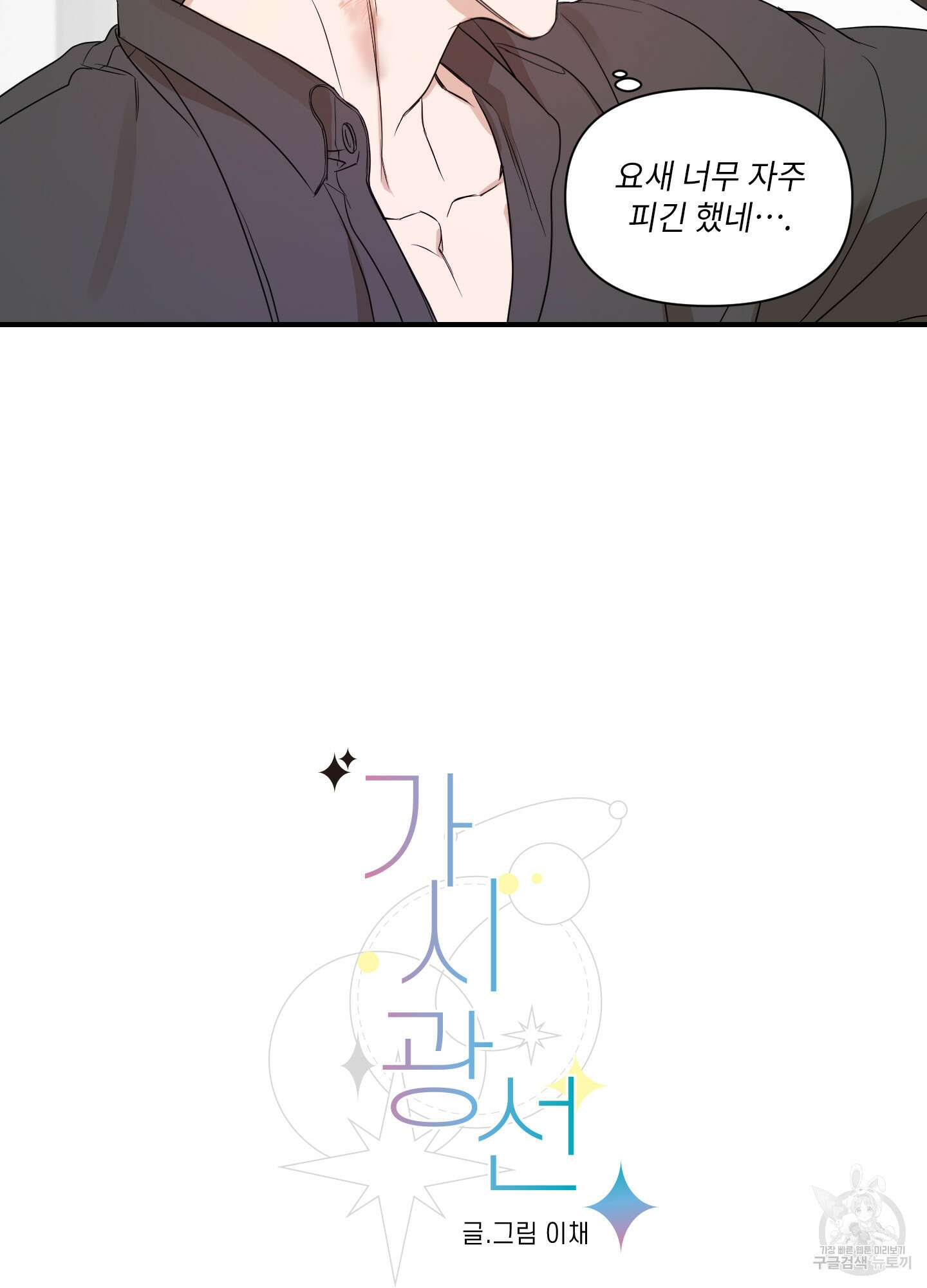 가시광선 23화 5