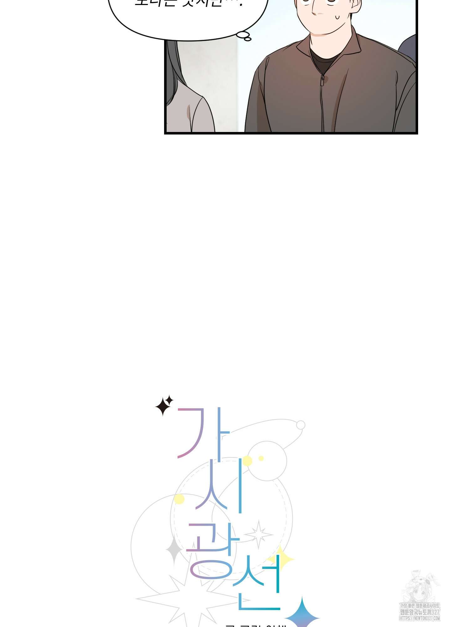 가시광선 41화 5