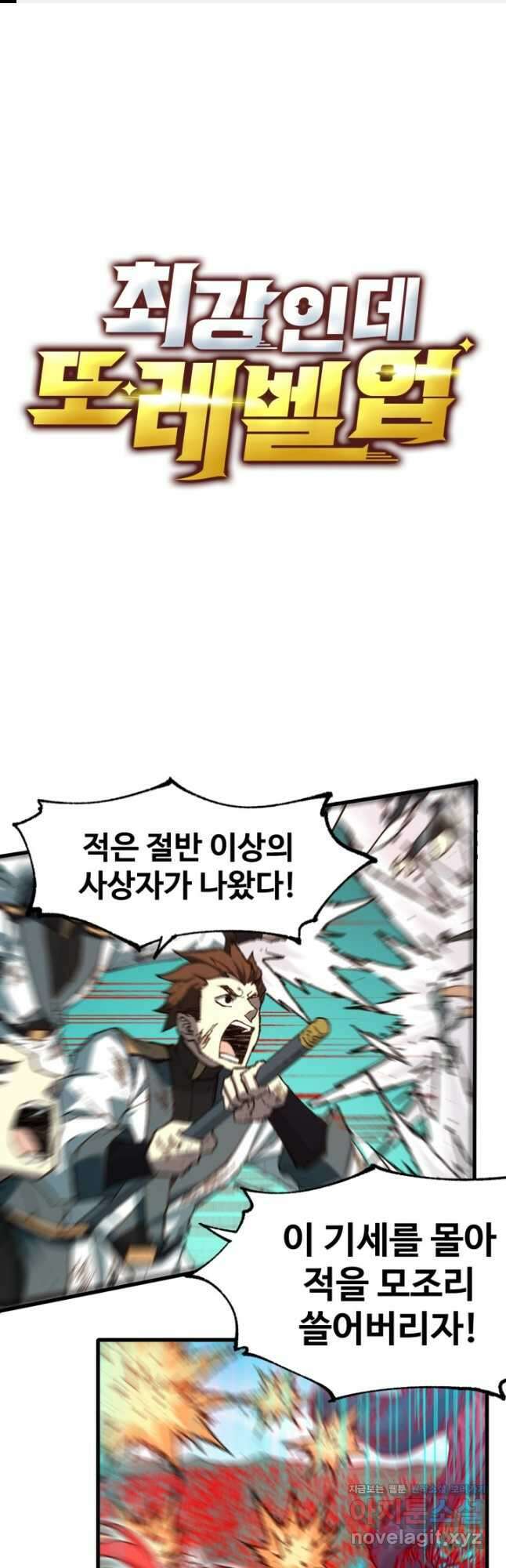 최강인데 또 레벨업 251화 1