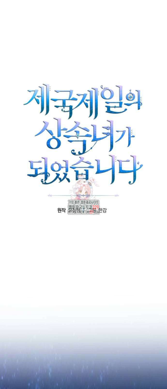 제국 제일의 상속녀가 되었습니다 35화 1