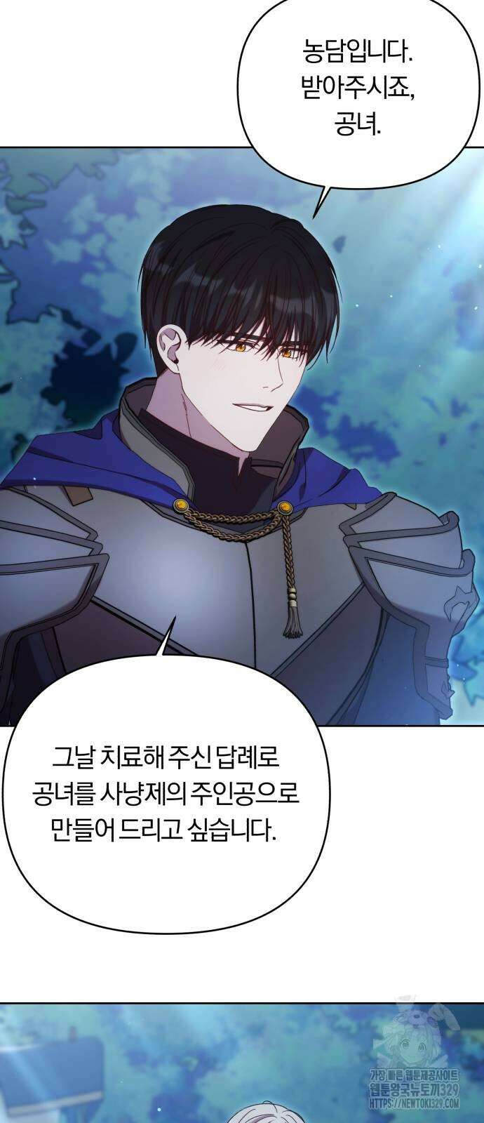 제국 제일의 상속녀가 되었습니다 35화 3
