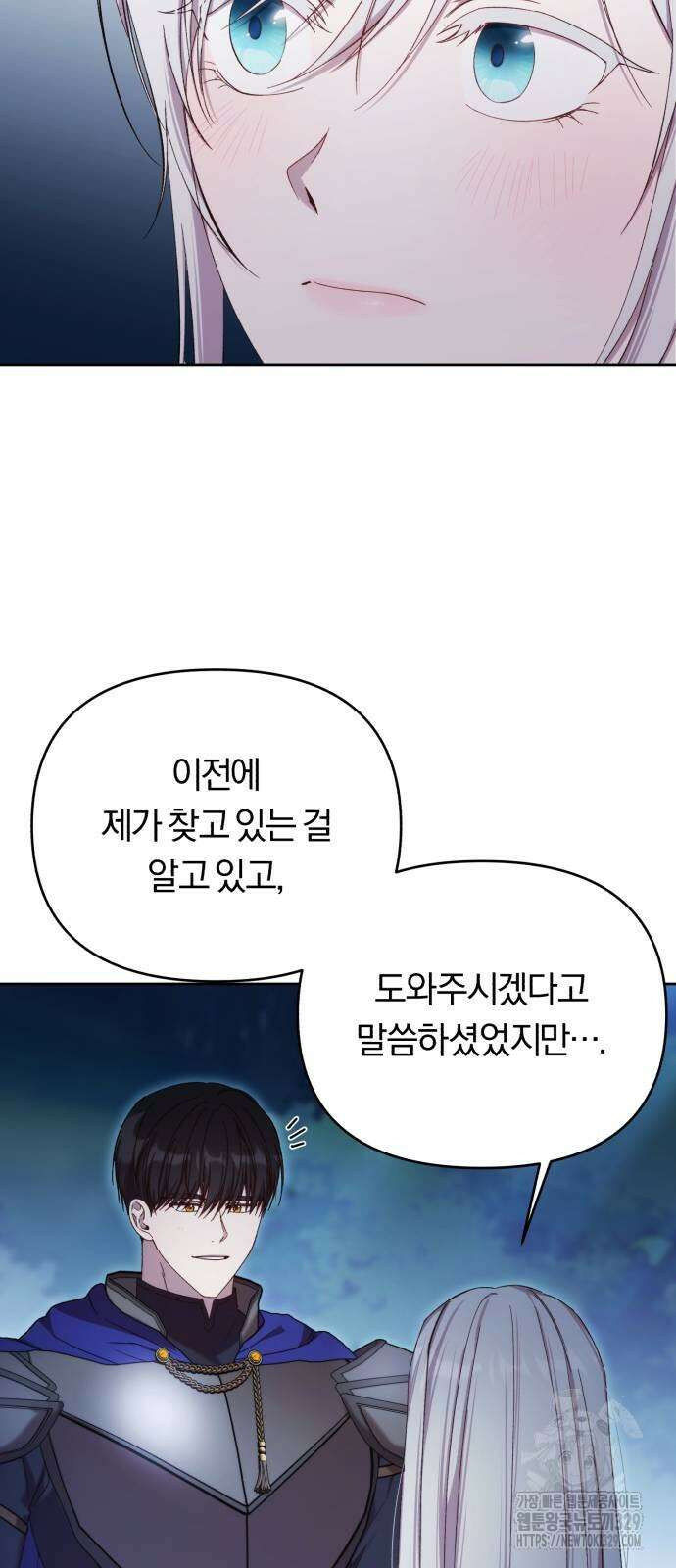 제국 제일의 상속녀가 되었습니다 35화 8