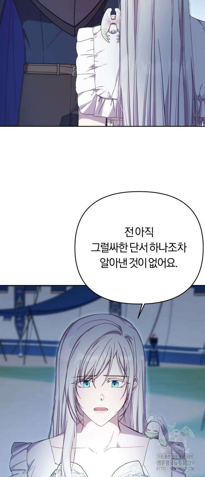 제국 제일의 상속녀가 되었습니다 35화 9