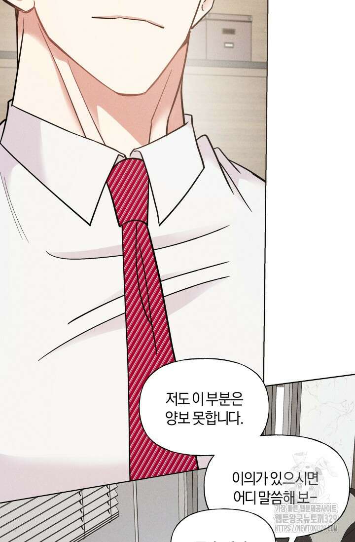 손해없는 연애 4화 6