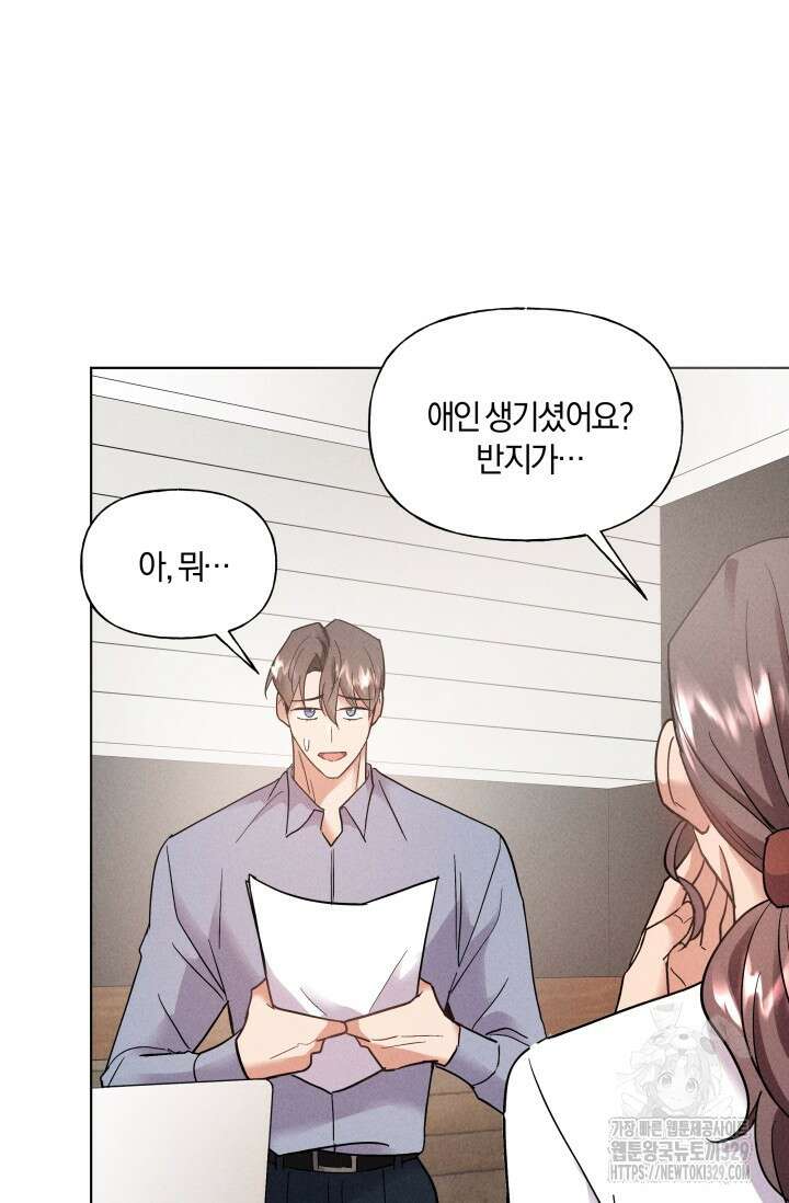손해없는 연애 14화 3