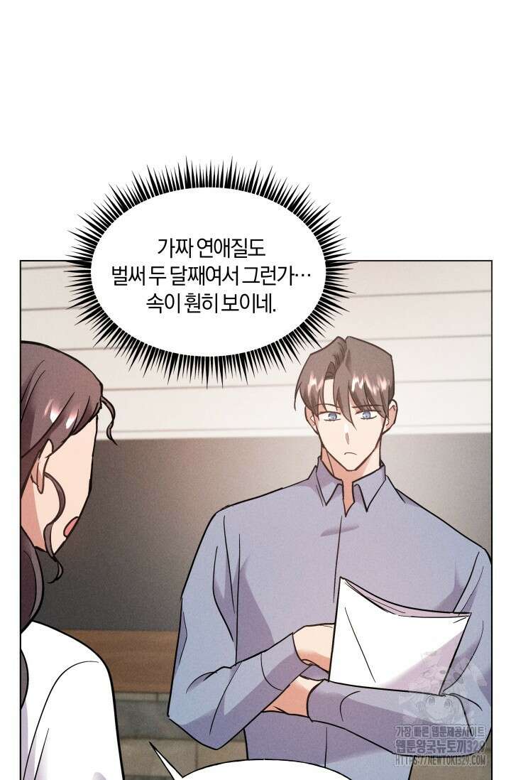 손해없는 연애 14화 6