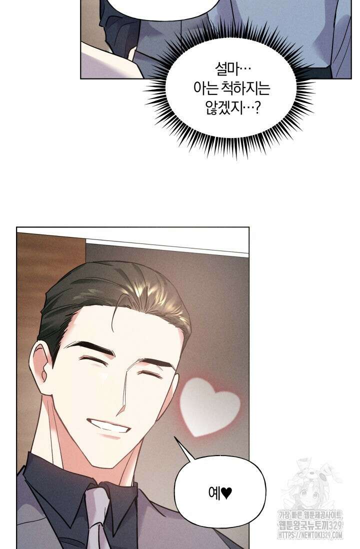 손해없는 연애 14화 13