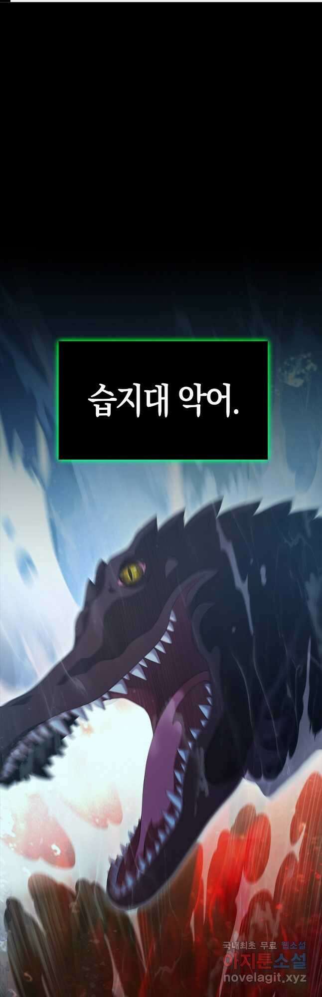 재능만렙 플레이어 32화 1