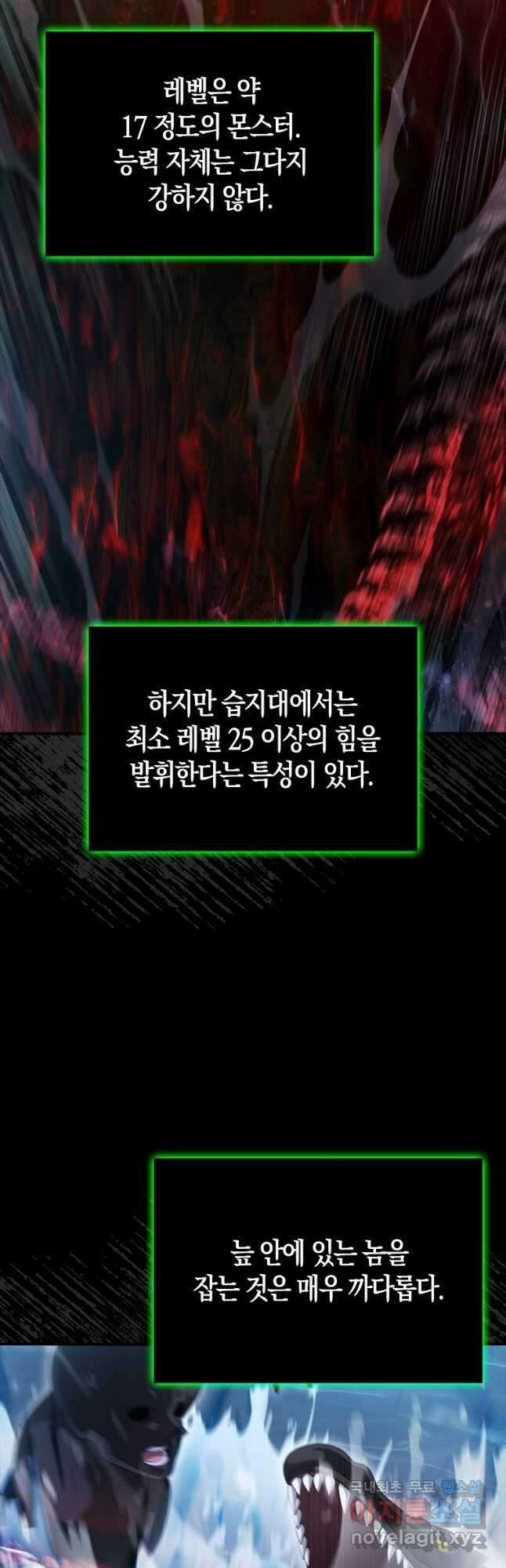 재능만렙 플레이어 32화 2