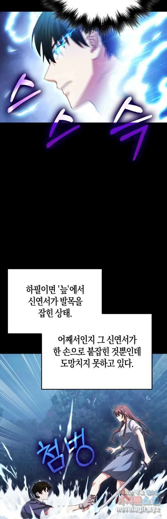 재능만렙 플레이어 32화 5