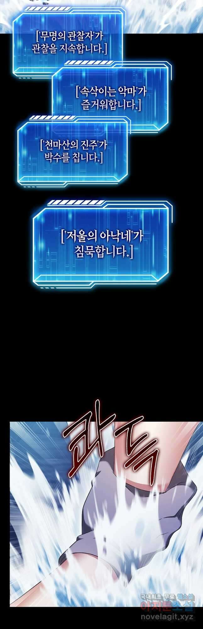 재능만렙 플레이어 32화 6