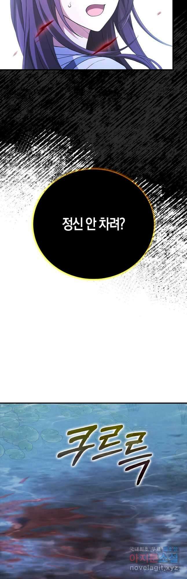 재능만렙 플레이어 32화 8