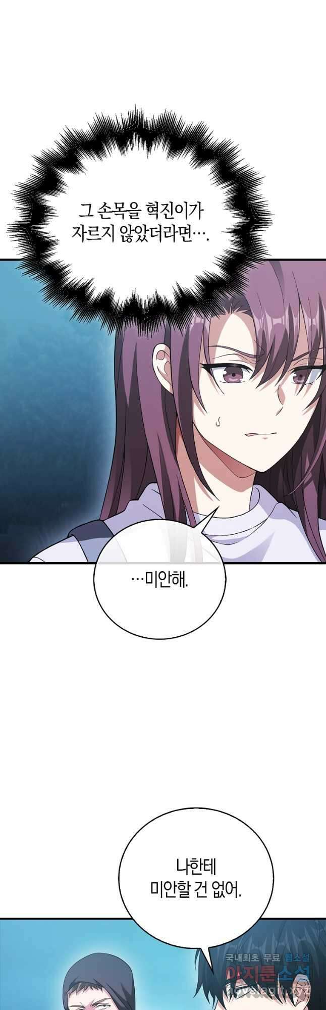 재능만렙 플레이어 32화 11