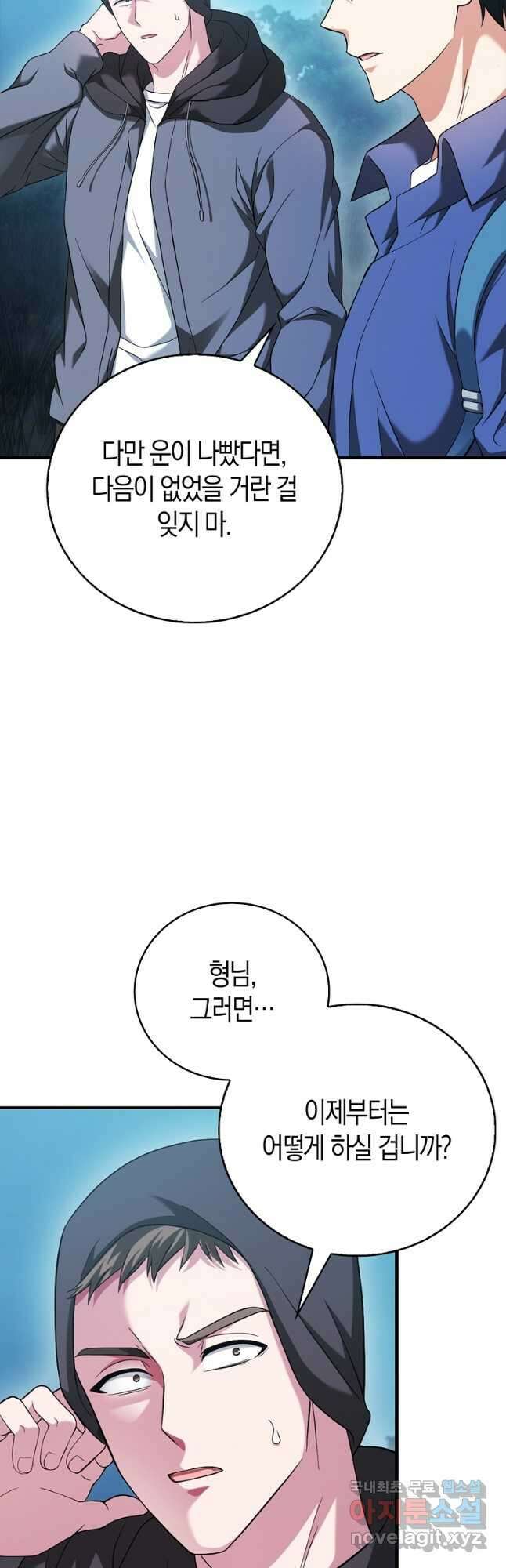 재능만렙 플레이어 32화 12