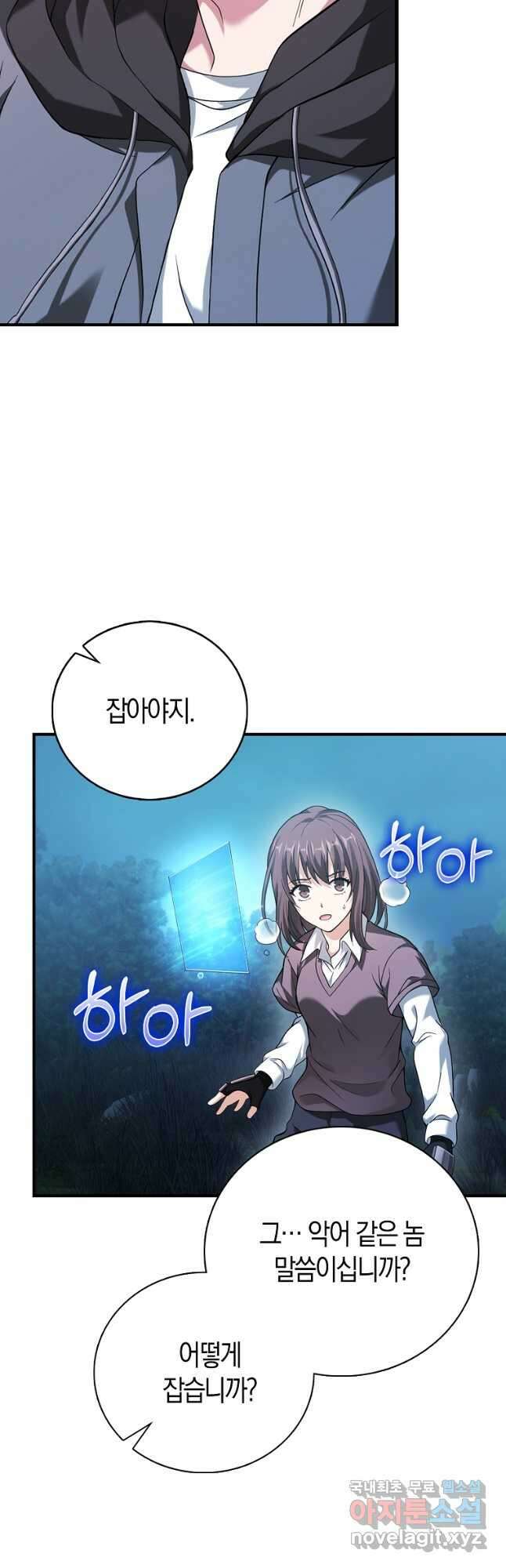재능만렙 플레이어 32화 13