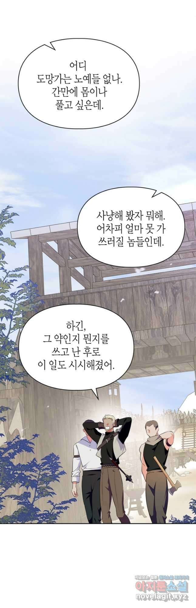 폭군의 간신이 되었다 38화 4