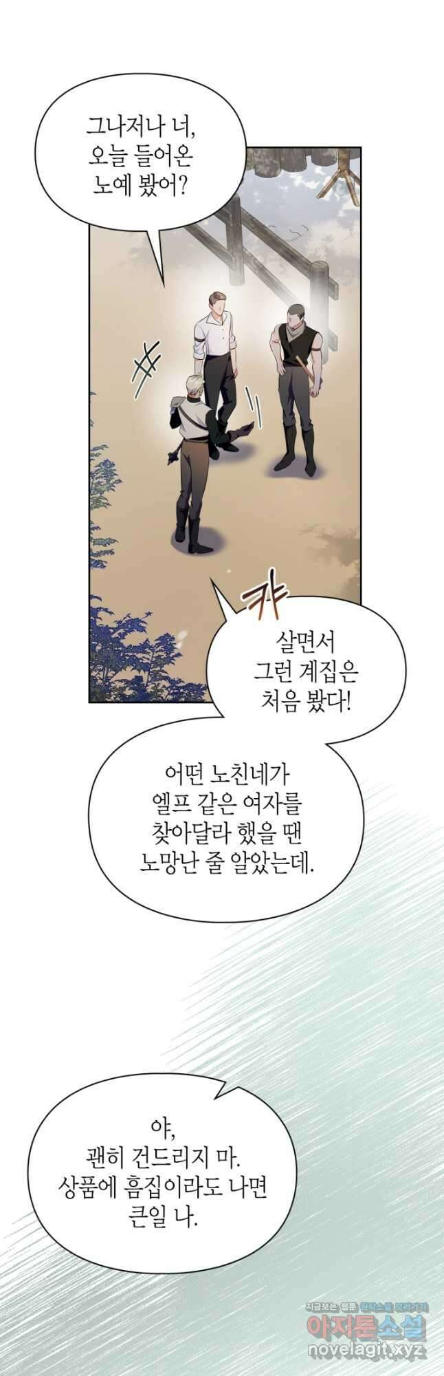 폭군의 간신이 되었다 38화 5