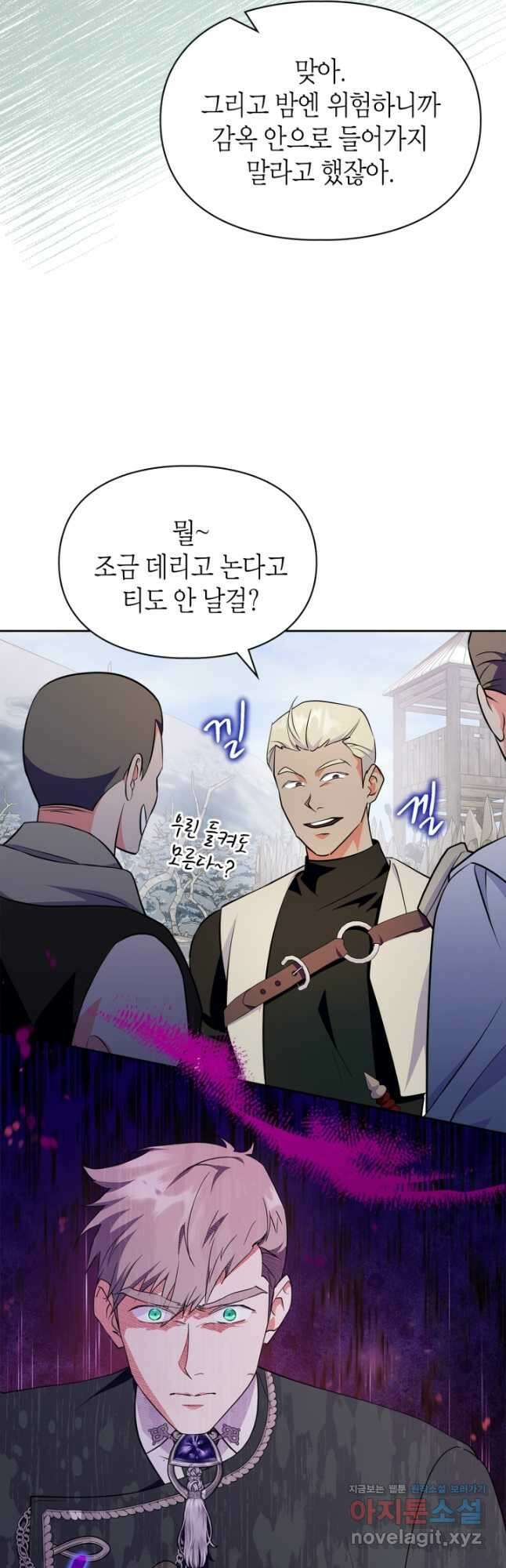 폭군의 간신이 되었다 38화 6