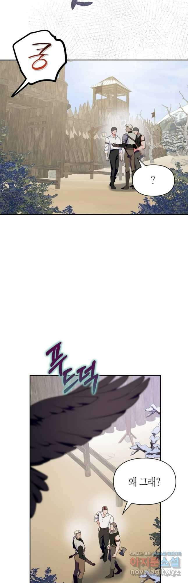 폭군의 간신이 되었다 38화 8