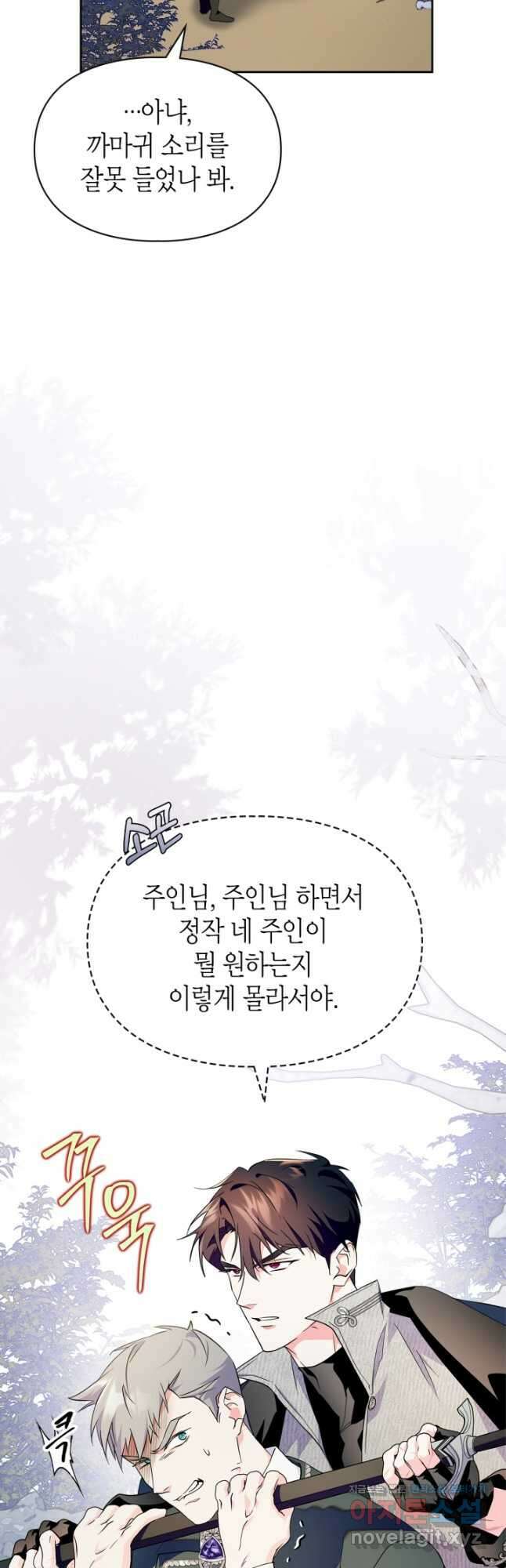 폭군의 간신이 되었다 38화 9