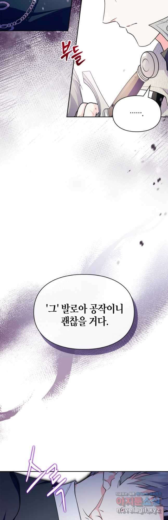폭군의 간신이 되었다 38화 11