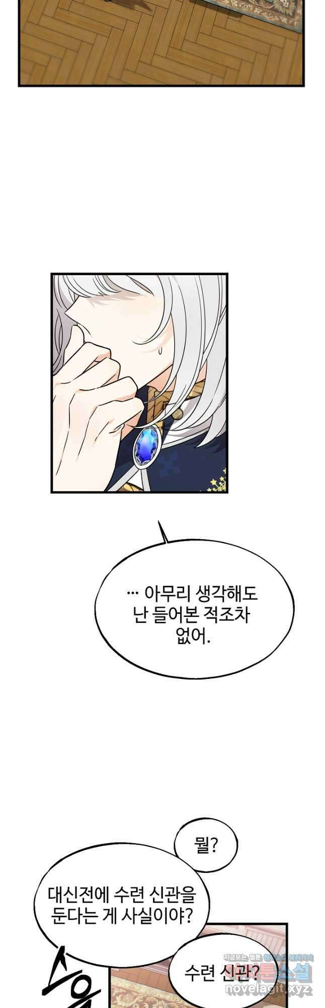 가짜는 버려졌다 40화 7
