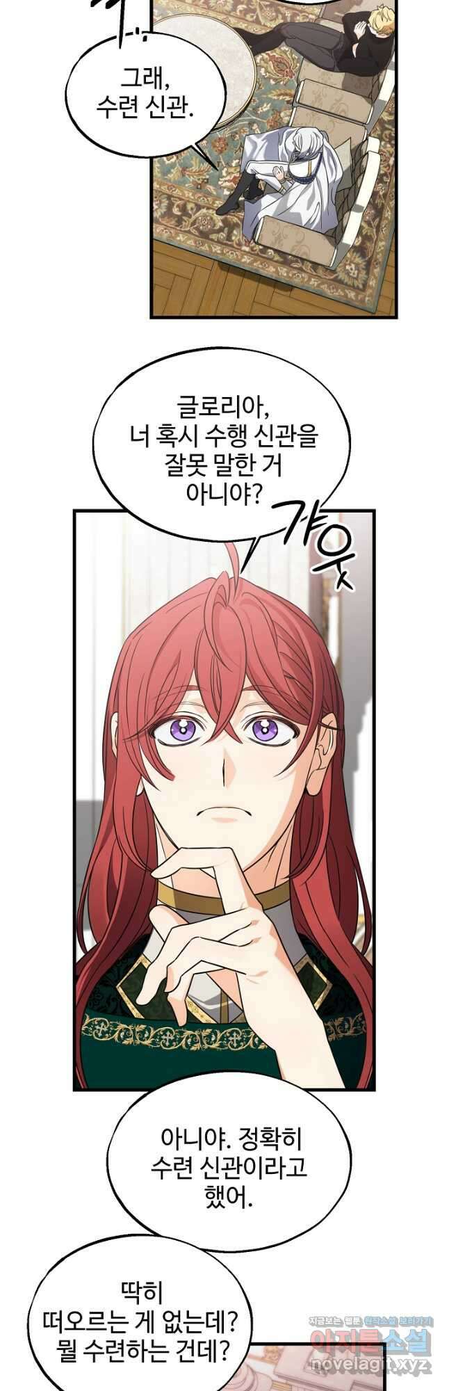 가짜는 버려졌다 40화 8