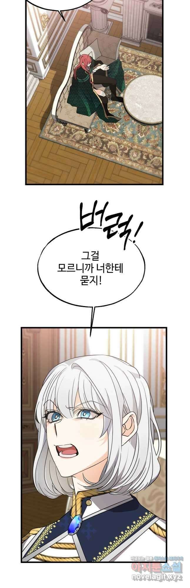 가짜는 버려졌다 40화 9