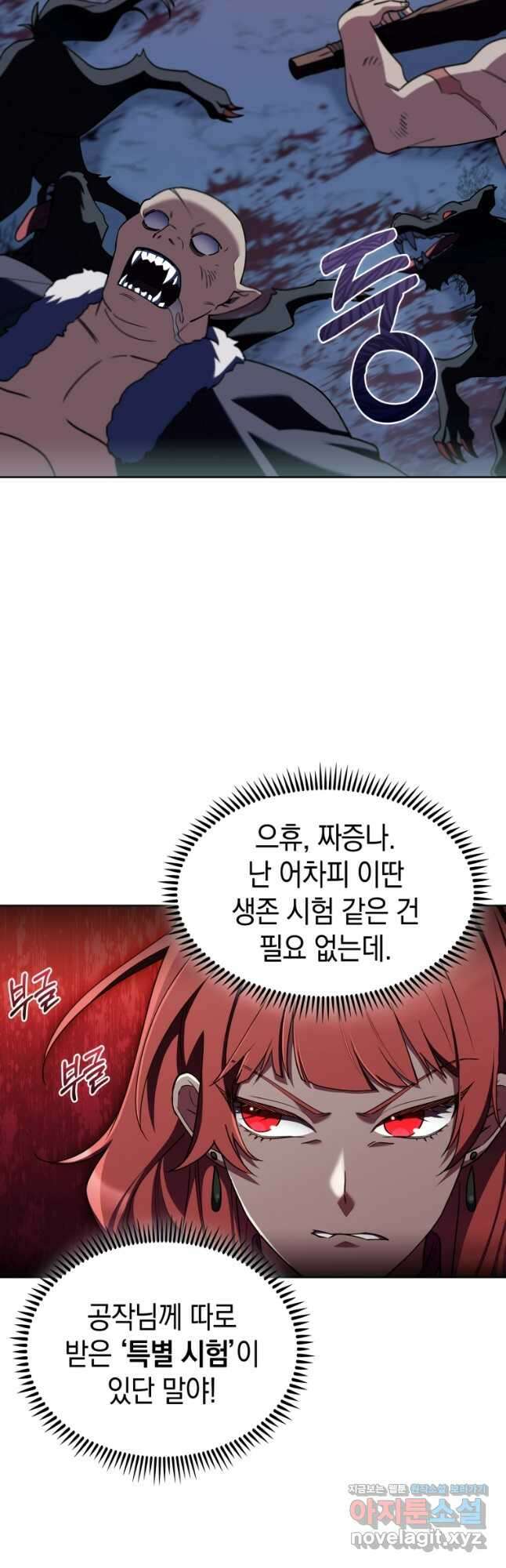 회귀했더니 가문이 망했다 83화 4