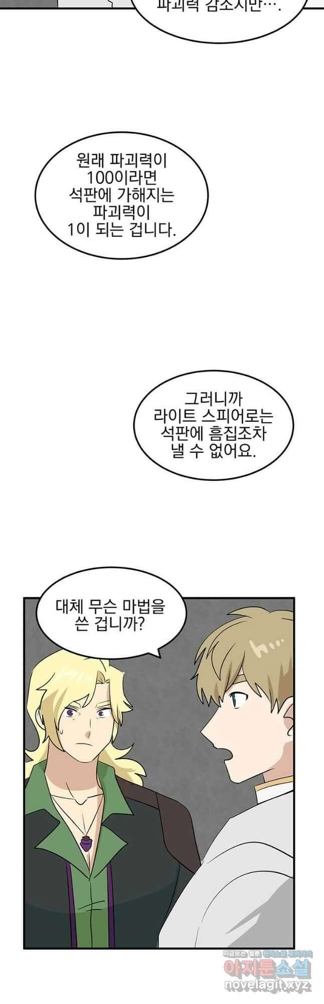 리더(Reader)-읽는자 259화 2