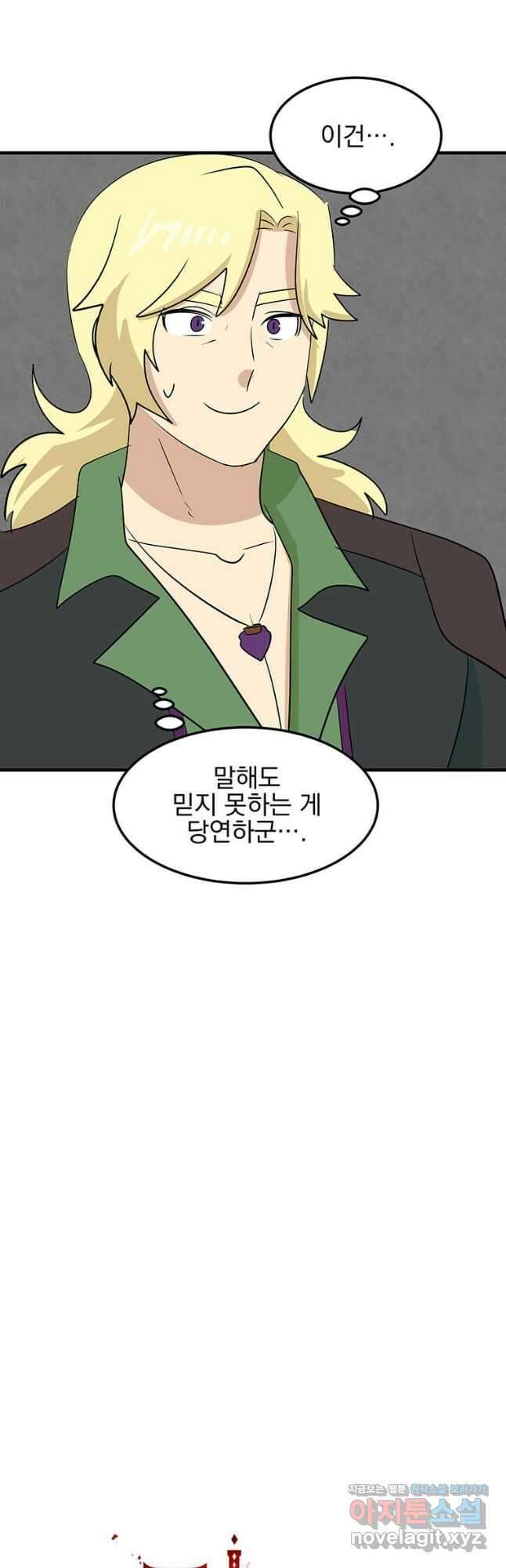 리더(Reader)-읽는자 259화 3