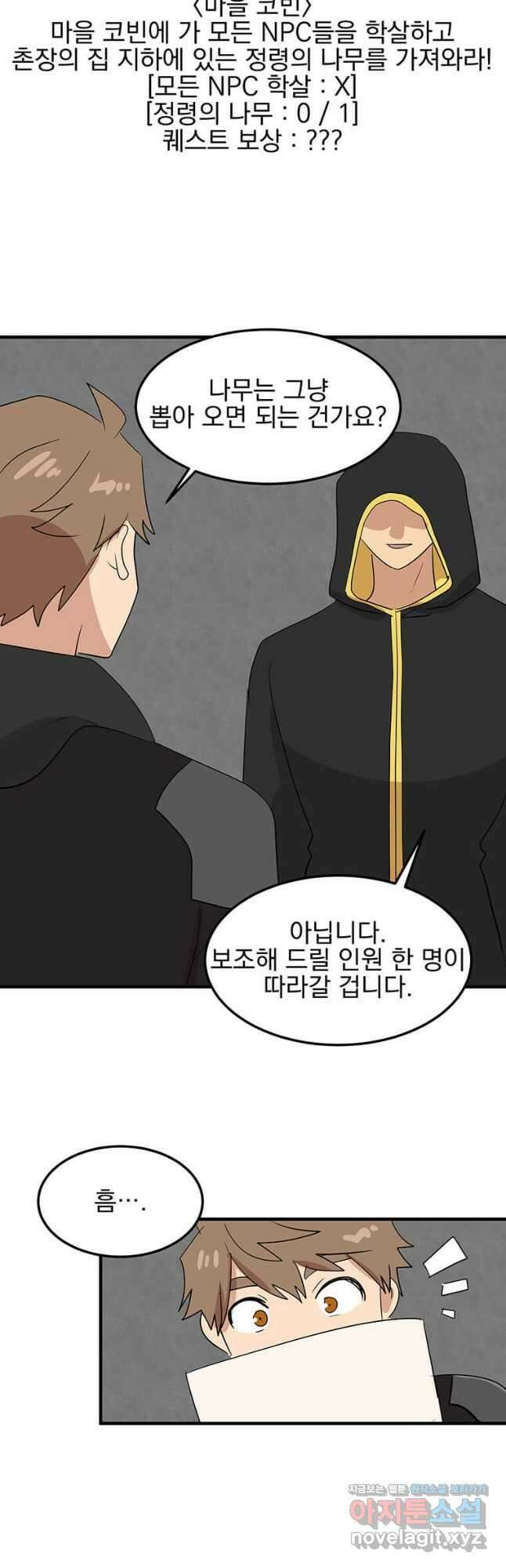 리더(Reader)-읽는자 259화 25