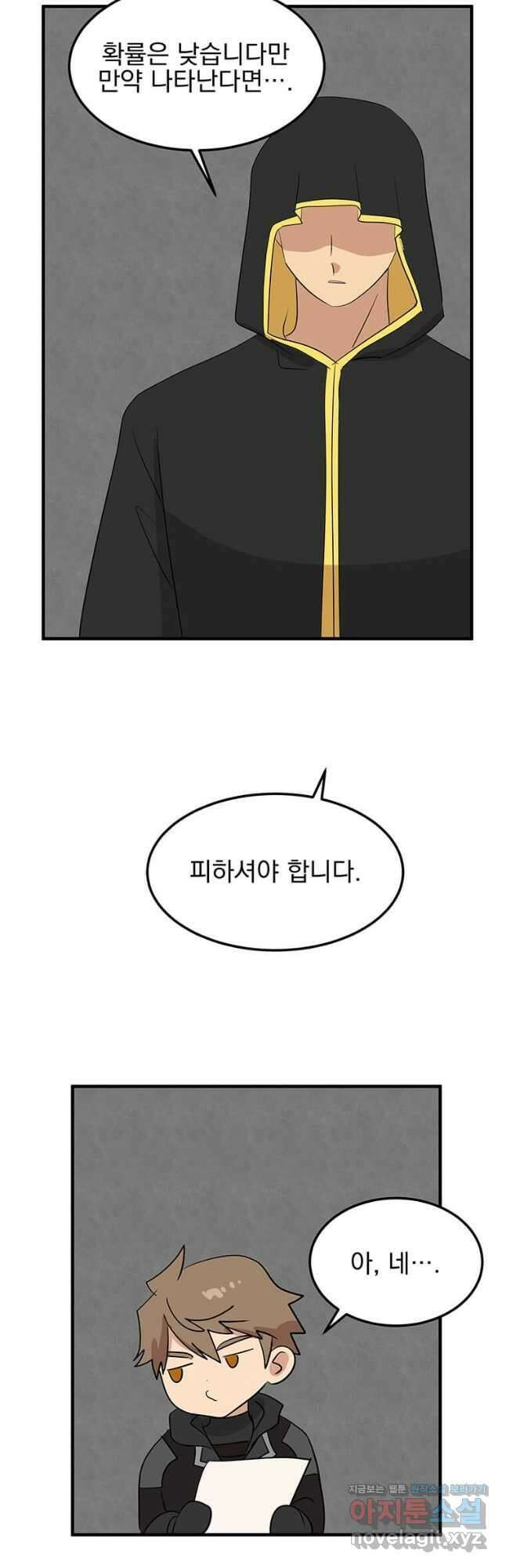 리더(Reader)-읽는자 259화 27