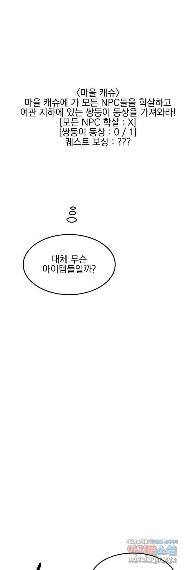리더(Reader)-읽는자 259화 28