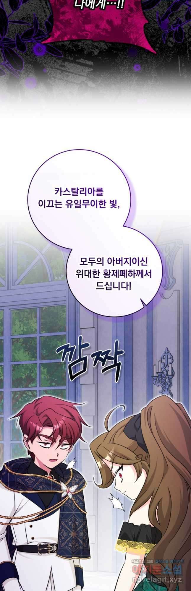 아기 약사 황녀님 52화 2