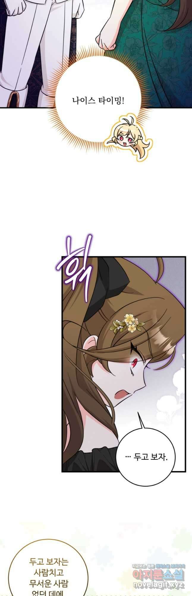 아기 약사 황녀님 52화 3