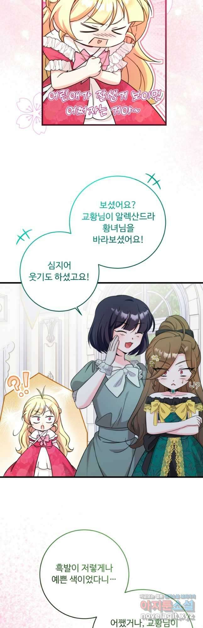 아기 약사 황녀님 52화 8