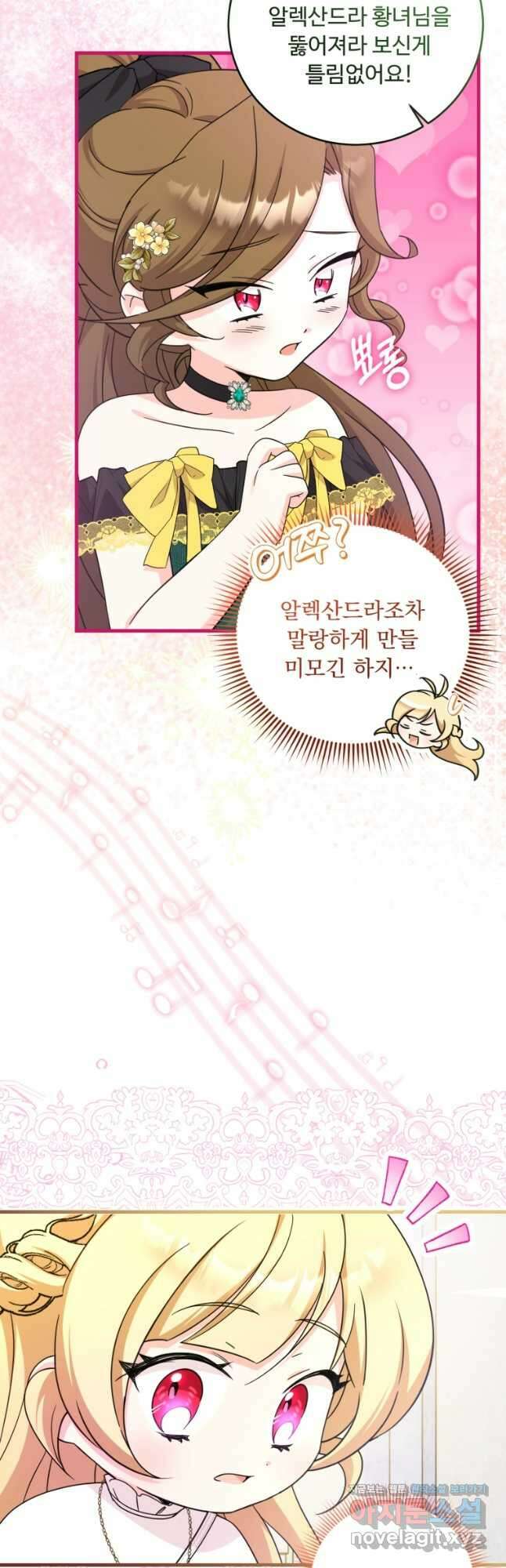 아기 약사 황녀님 52화 9