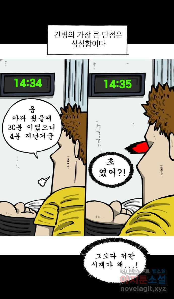 너는 그냥 개그만화나 그려라 30화 간병인 1