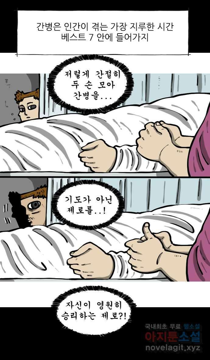 너는 그냥 개그만화나 그려라 30화 간병인 2