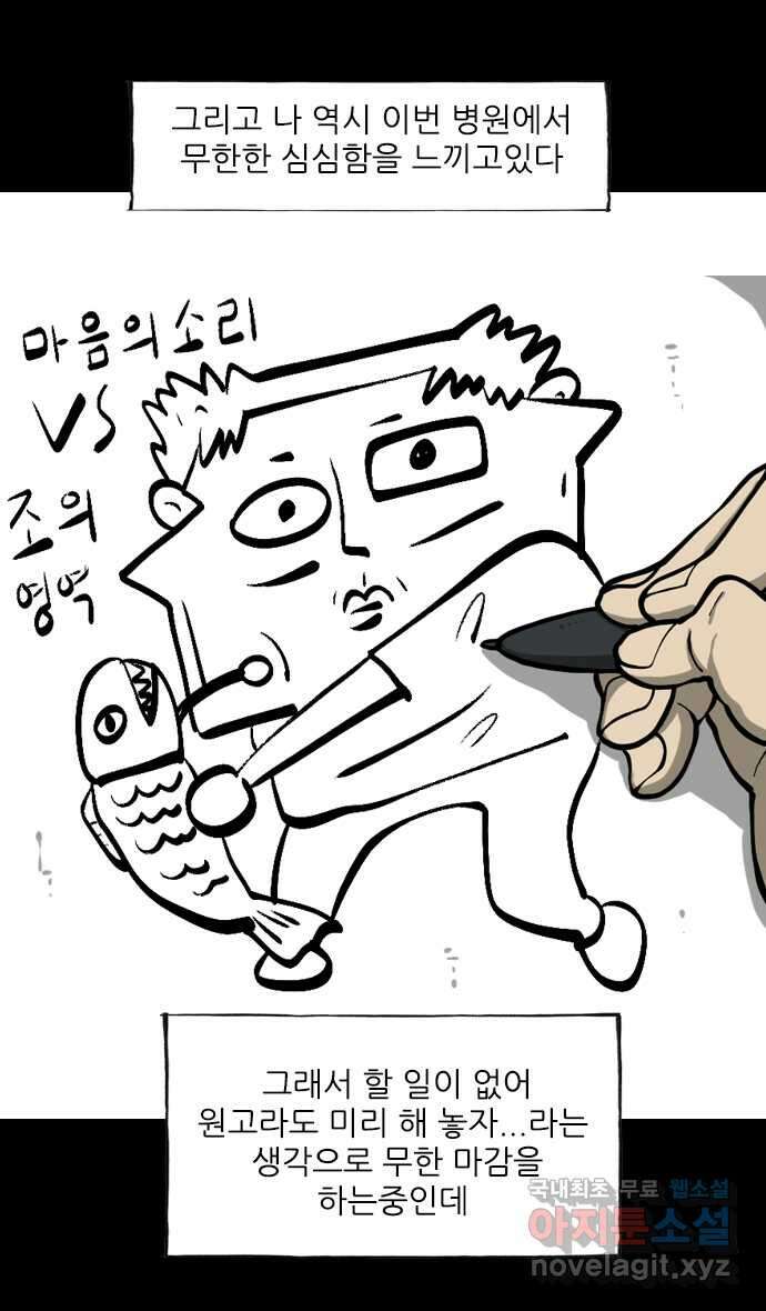 너는 그냥 개그만화나 그려라 30화 간병인 3