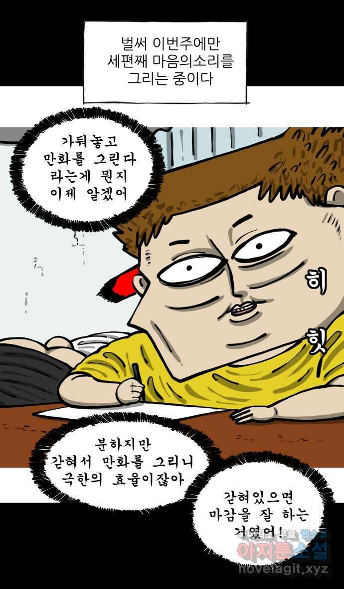 너는 그냥 개그만화나 그려라 30화 간병인 4