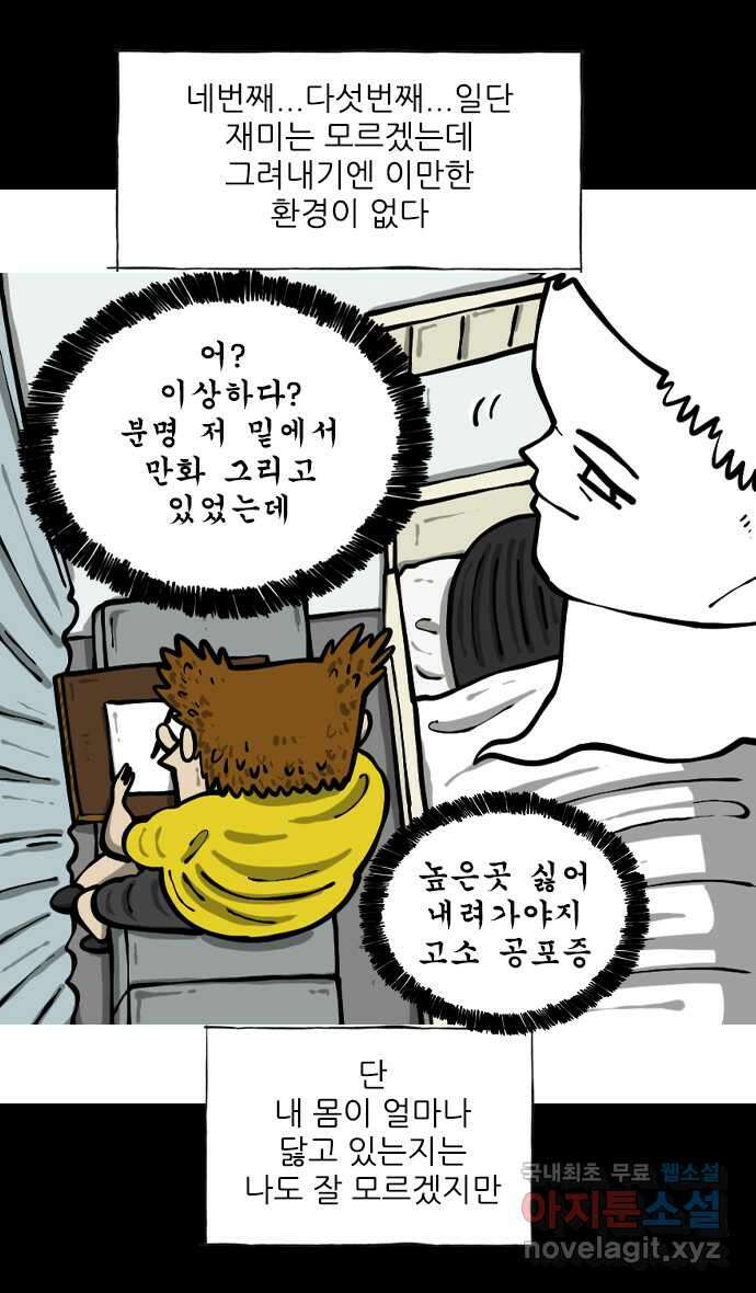 너는 그냥 개그만화나 그려라 30화 간병인 5
