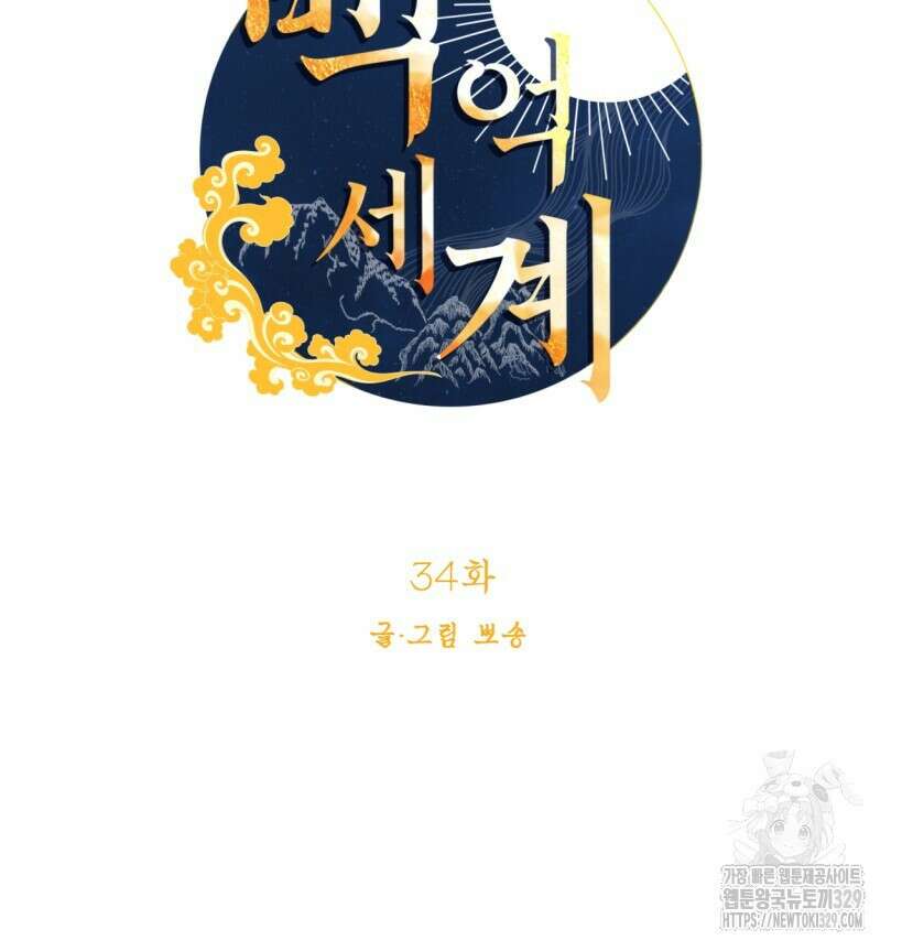 백억세계 34화 12